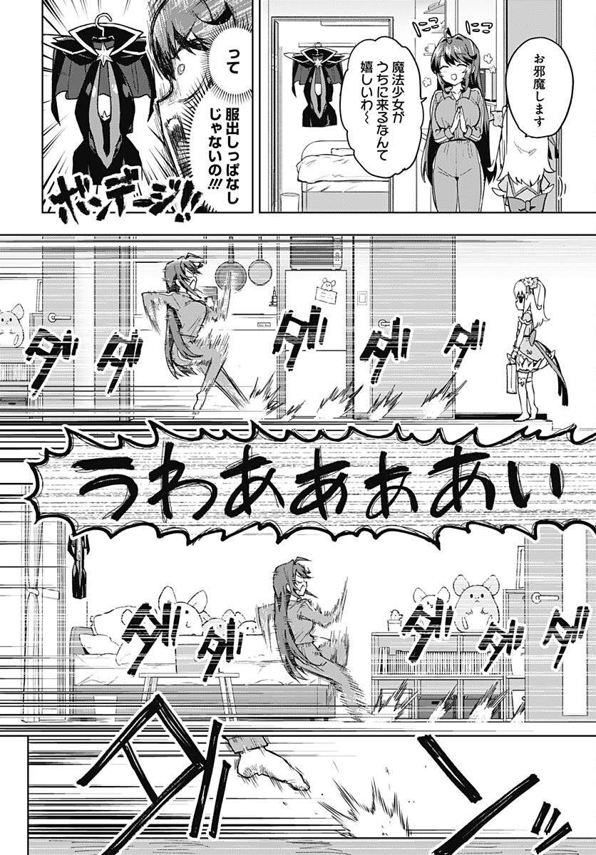 Mahou Shoujo 201 Chapter 2 8ページ