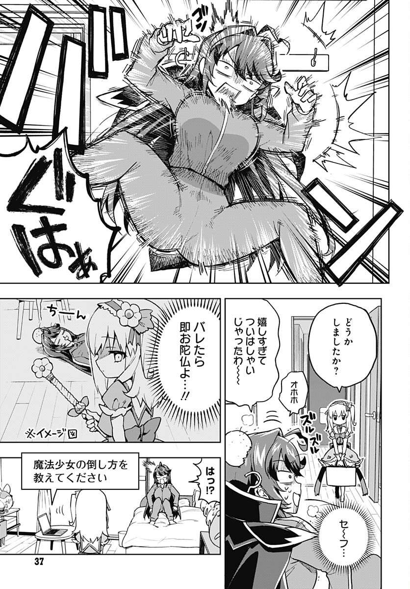 Mahou Shoujo 201 Chapter 2 9ページ