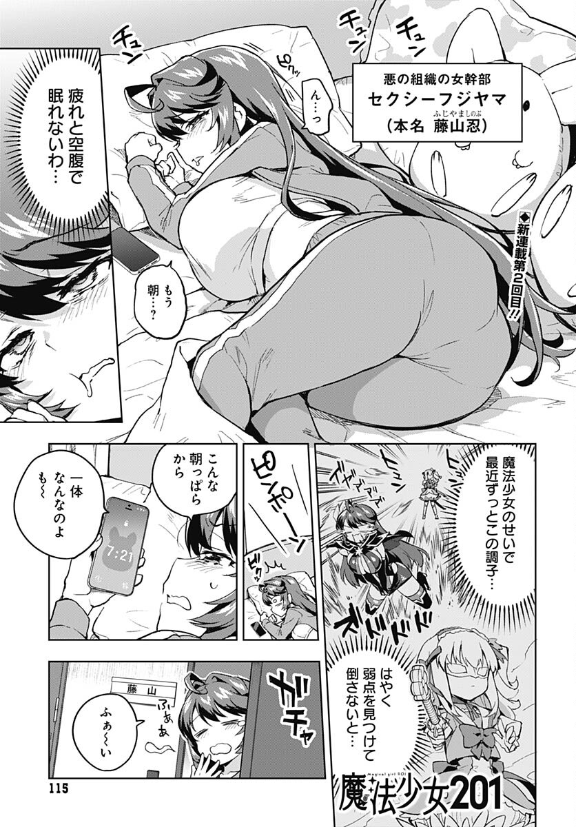 Mahou Shoujo 201 Chapter 3 1ページ