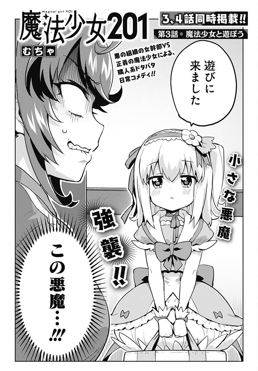 Mahou Shoujo 201 Chapter 3 2ページ