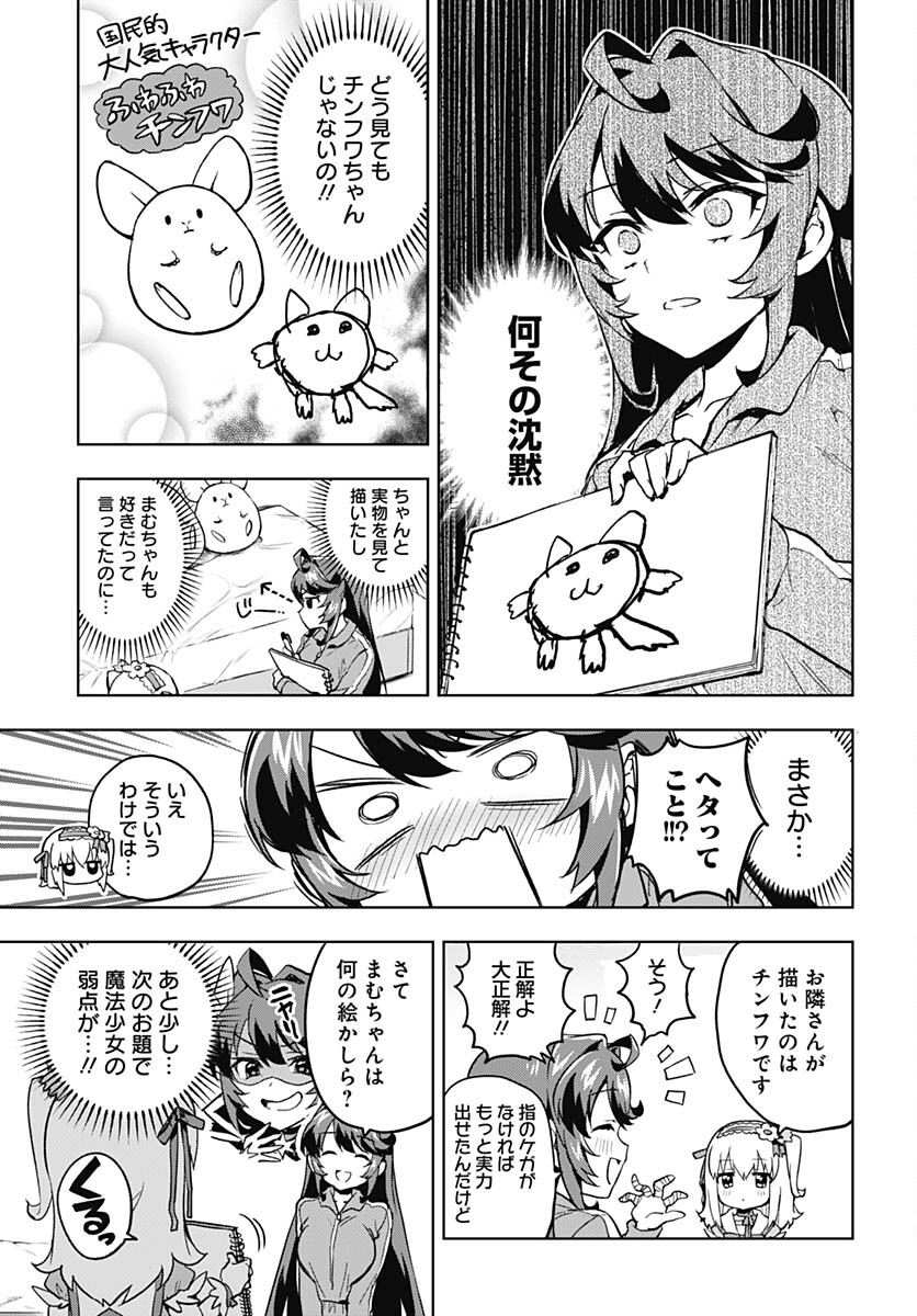 Mahou Shoujo 201 Chapter 3 11ページ