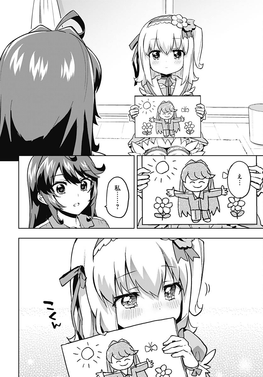 Mahou Shoujo 201 Chapter 3 12ページ