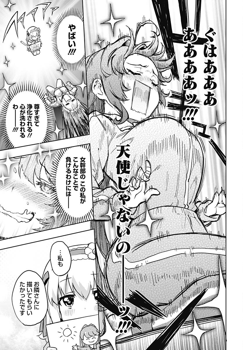 Mahou Shoujo 201 Chapter 3 13ページ
