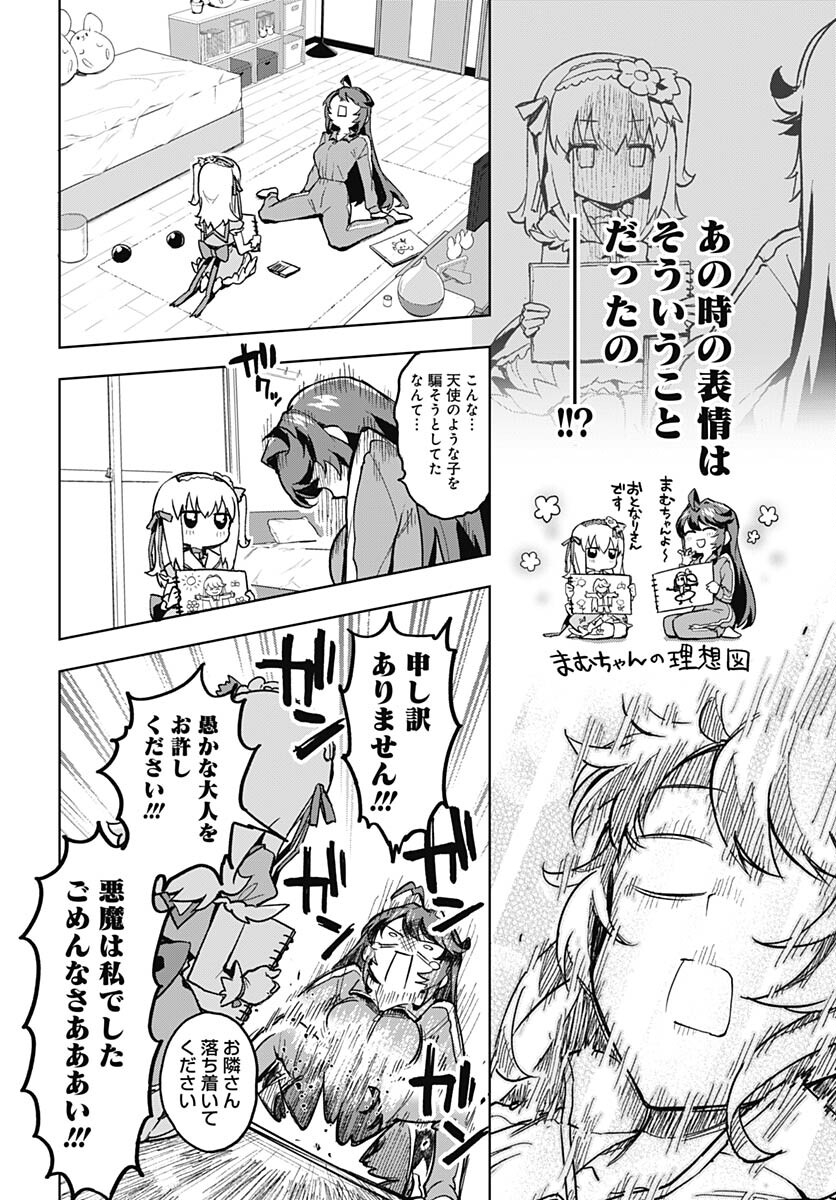 Mahou Shoujo 201 Chapter 3 14ページ