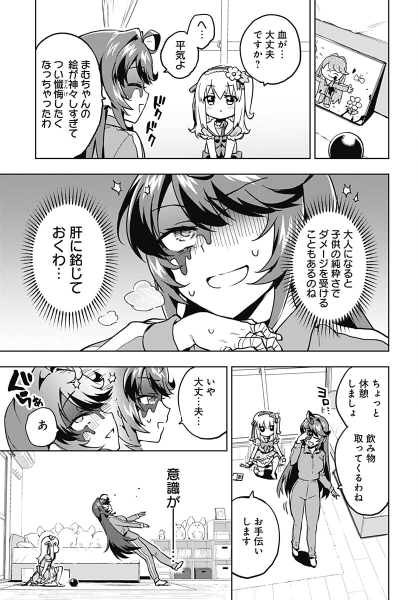 Mahou Shoujo 201 Chapter 3 15ページ