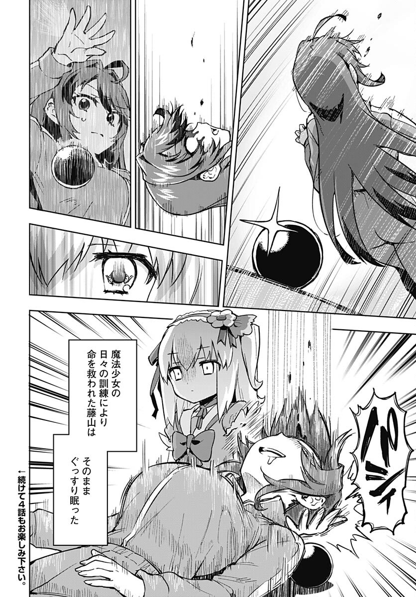 Mahou Shoujo 201 Chapter 3 16ページ