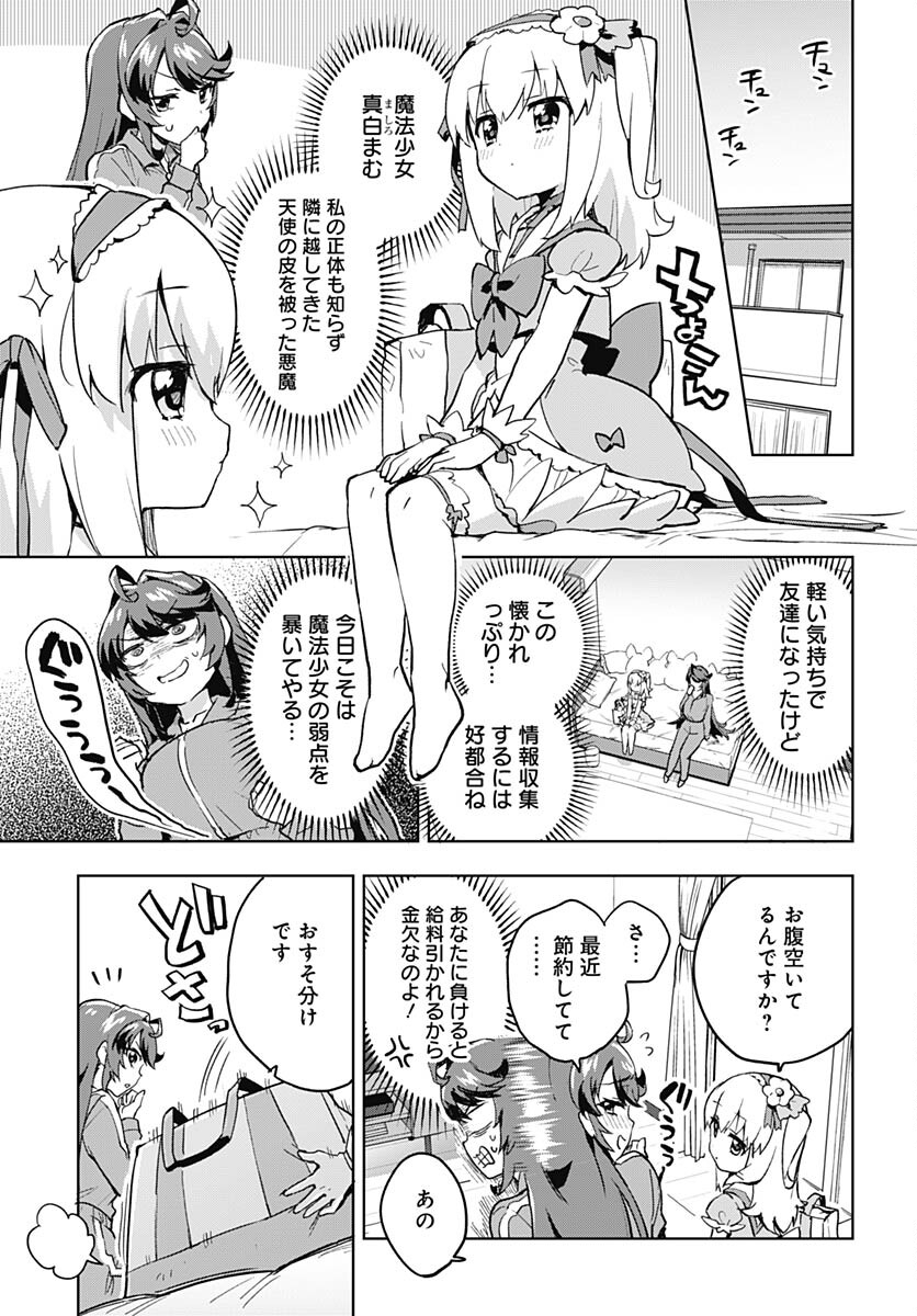 Mahou Shoujo 201 Chapter 3 3ページ