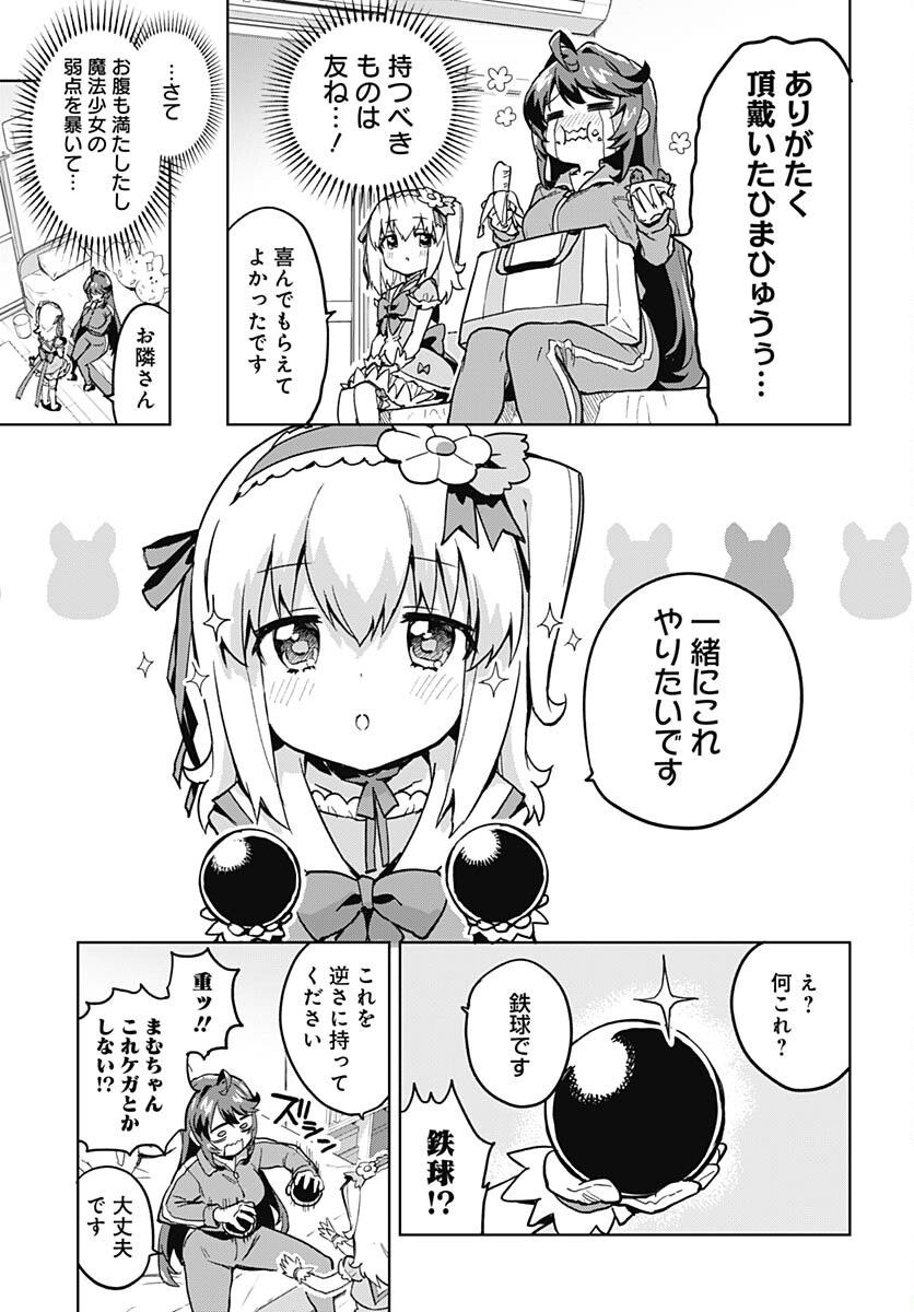 Mahou Shoujo 201 Chapter 3 5ページ