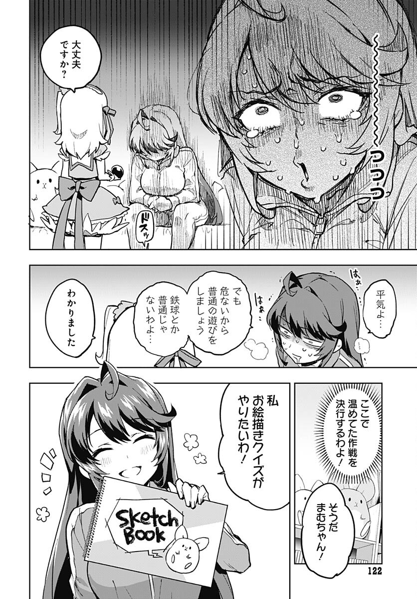 Mahou Shoujo 201 Chapter 3 8ページ