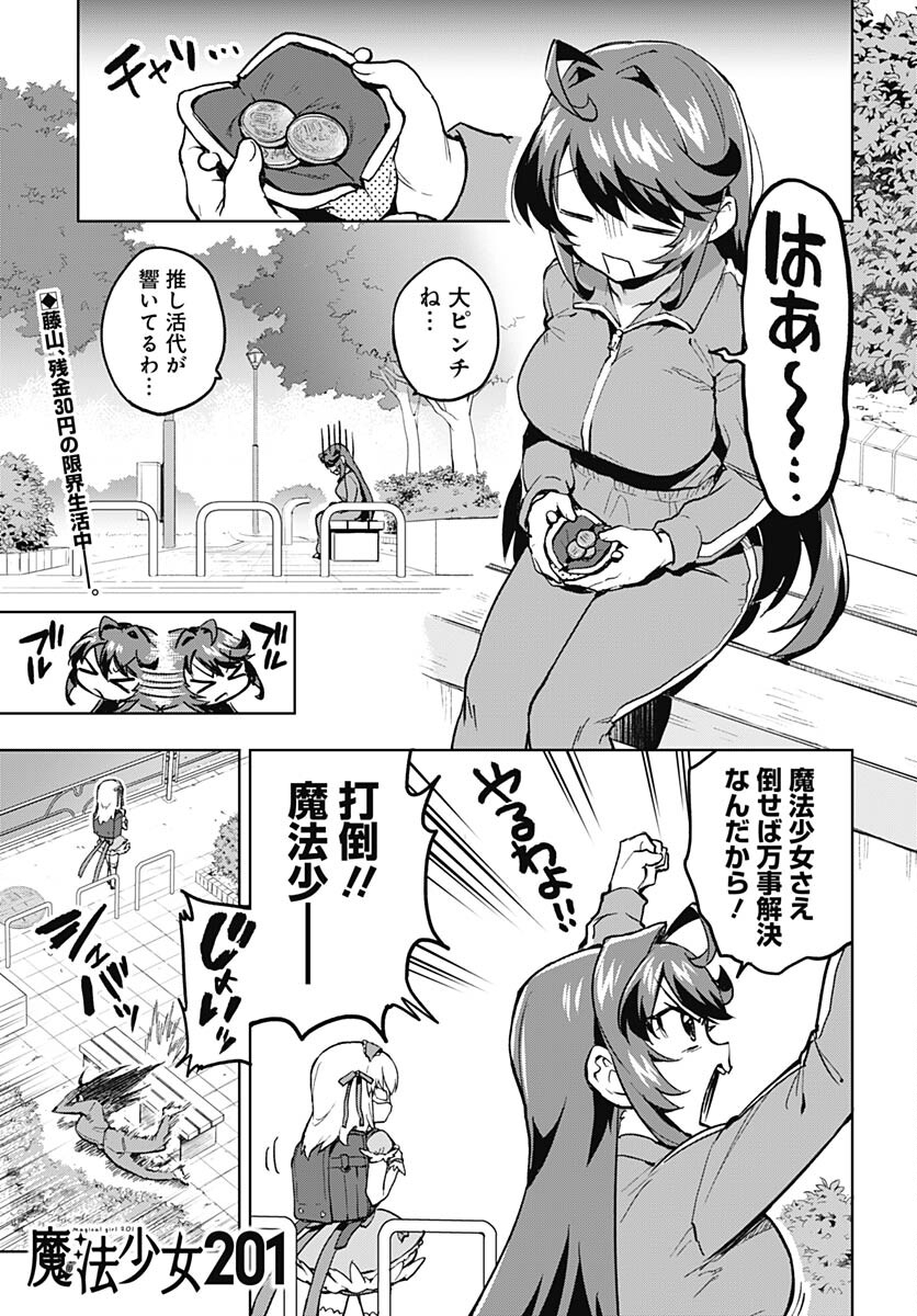 Mahou Shoujo 201 Chapter 4 1ページ