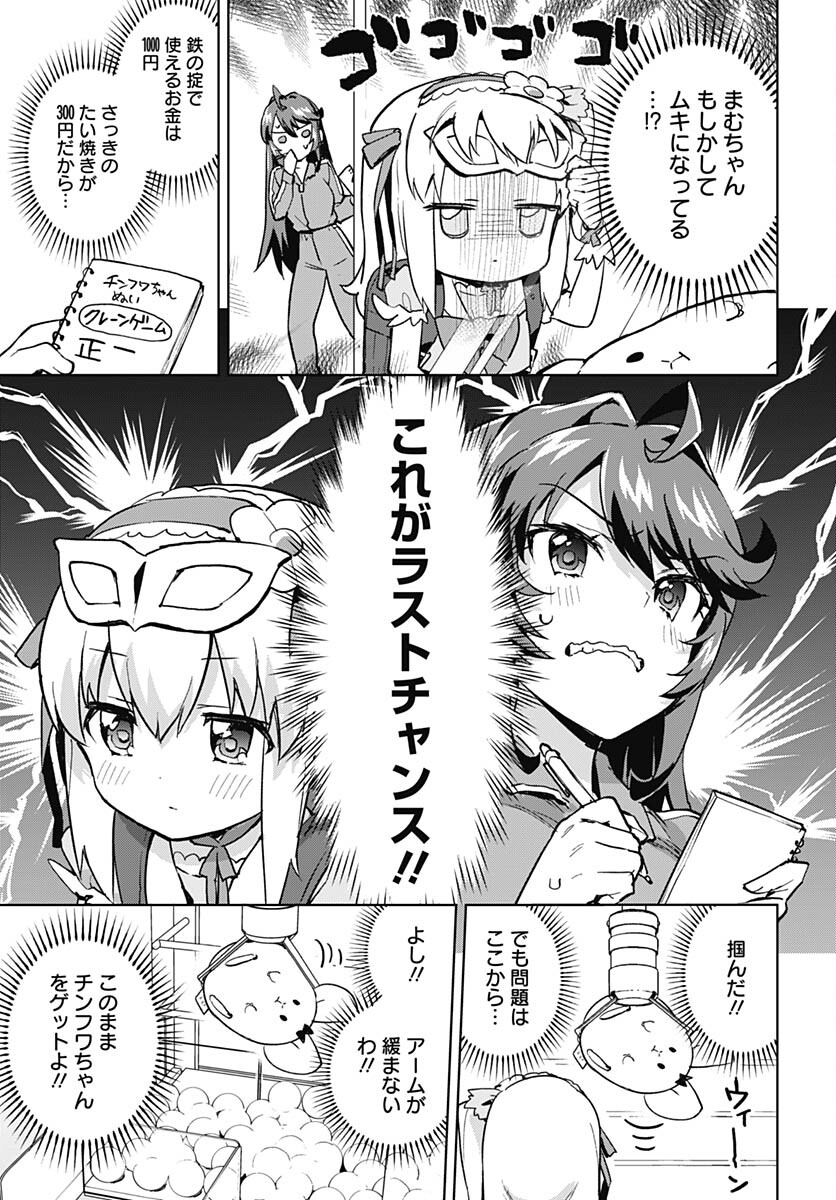 Mahou Shoujo 201 Chapter 4 11ページ