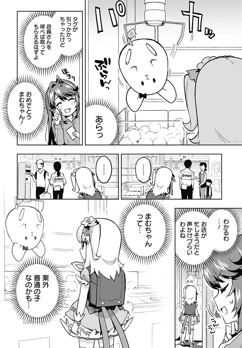 Mahou Shoujo 201 Chapter 4 12ページ