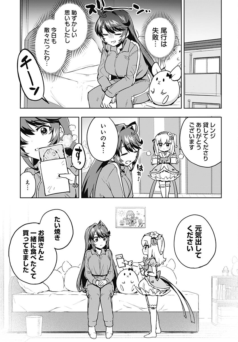 Mahou Shoujo 201 Chapter 4 15ページ