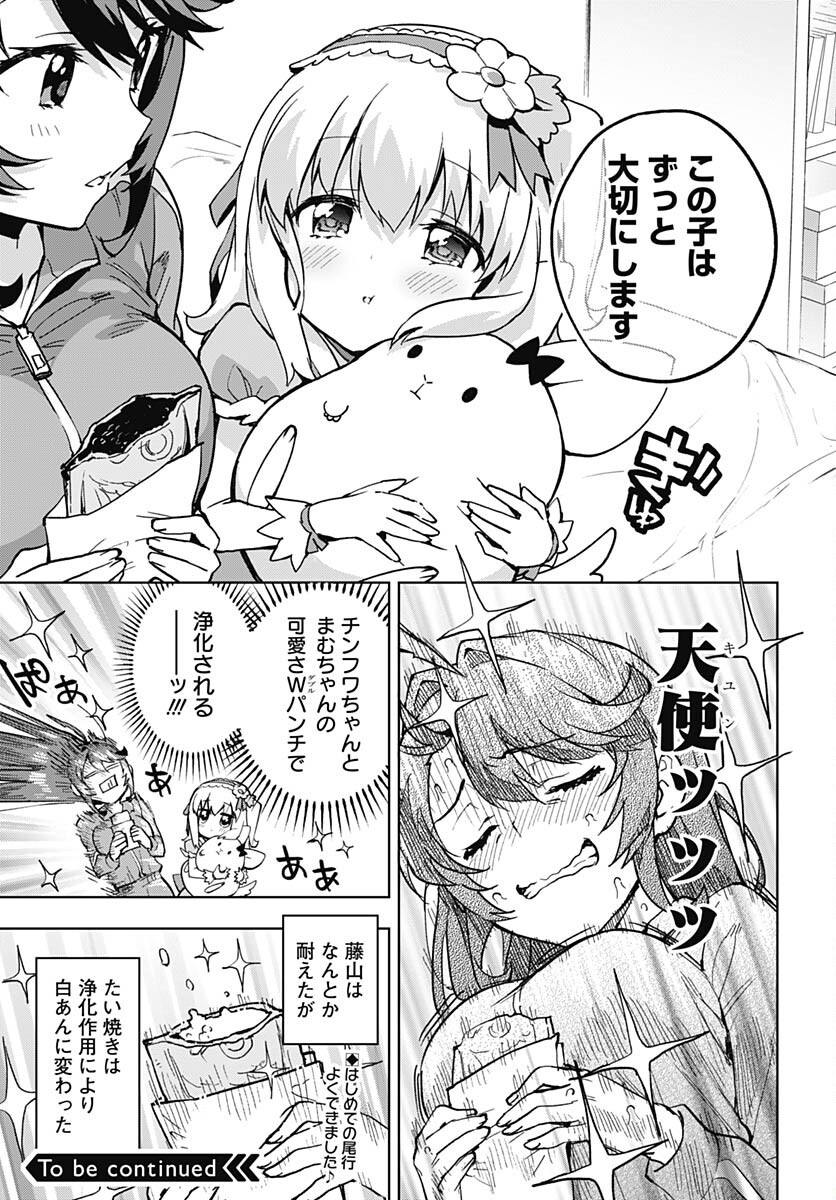 Mahou Shoujo 201 Chapter 4 17ページ