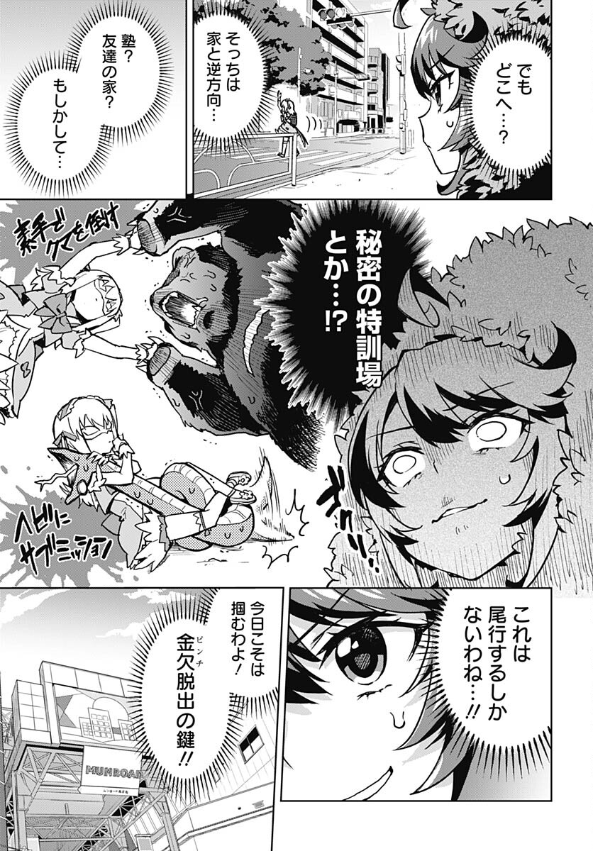 Mahou Shoujo 201 Chapter 4 3ページ