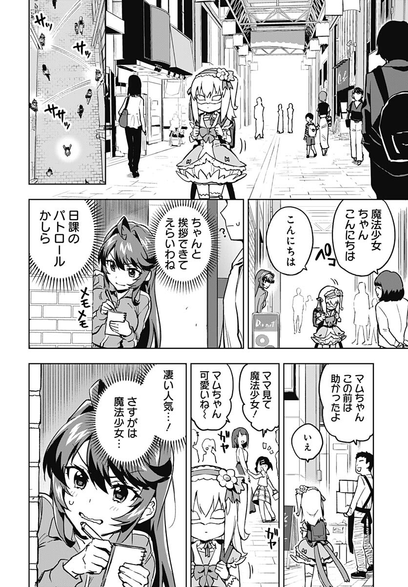 Mahou Shoujo 201 Chapter 4 4ページ