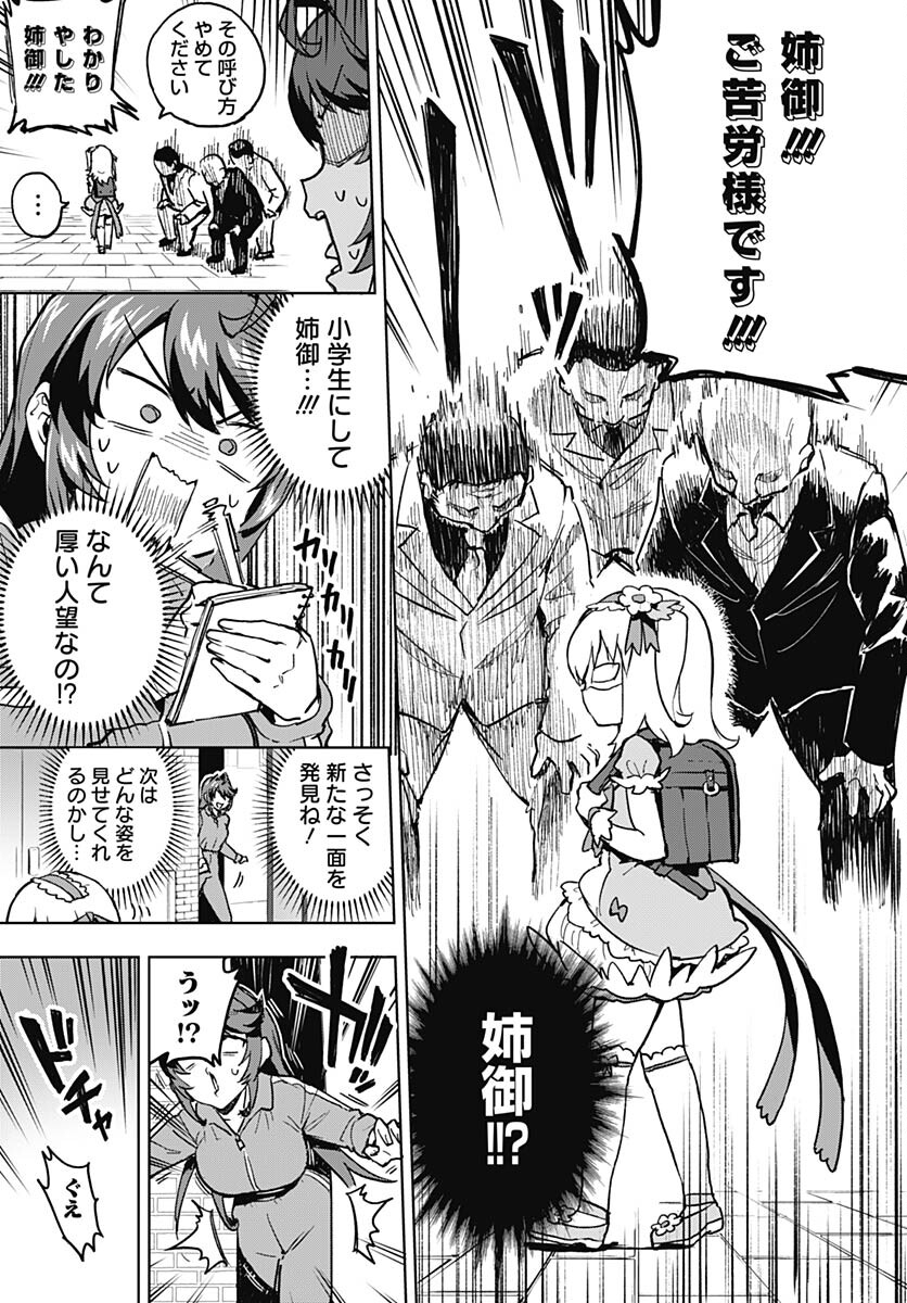 Mahou Shoujo 201 Chapter 4 5ページ