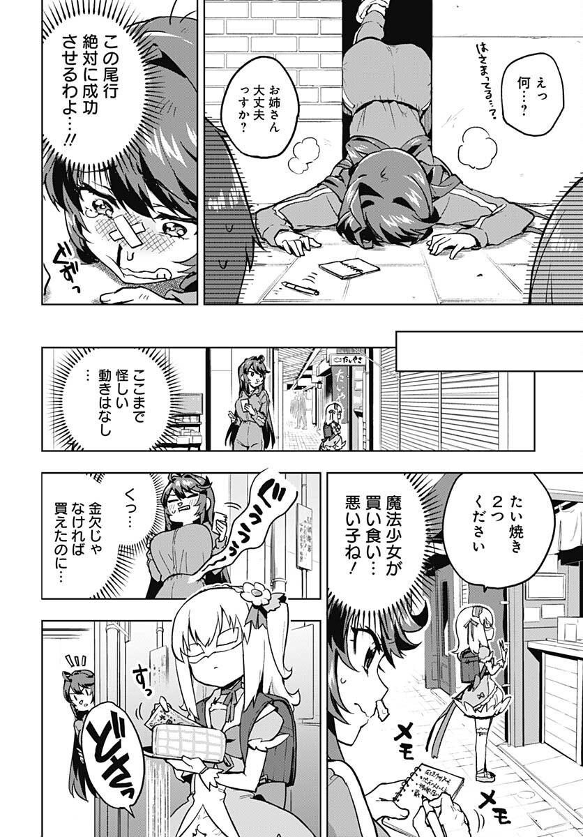 Mahou Shoujo 201 Chapter 4 6ページ