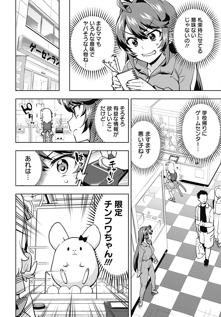 Mahou Shoujo 201 Chapter 4 8ページ