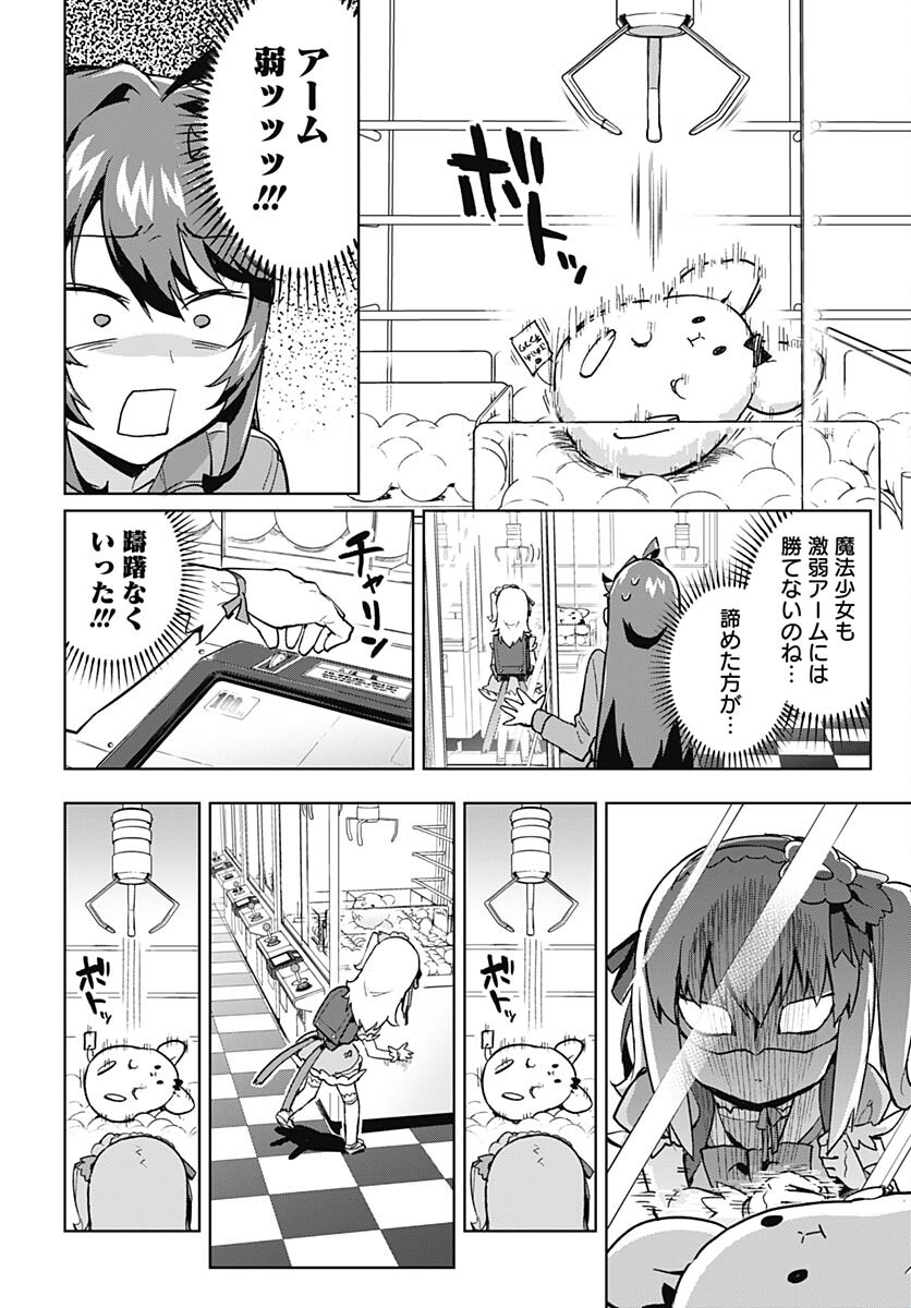 Mahou Shoujo 201 Chapter 4 10ページ