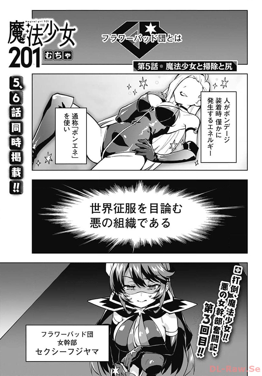 Mahou Shoujo 201 Chapter 5 1ページ