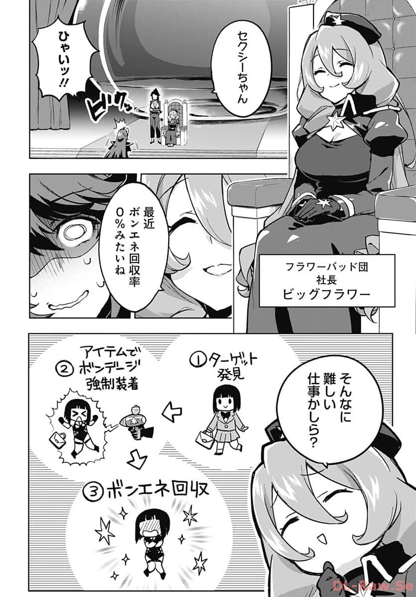 Mahou Shoujo 201 Chapter 5 2ページ
