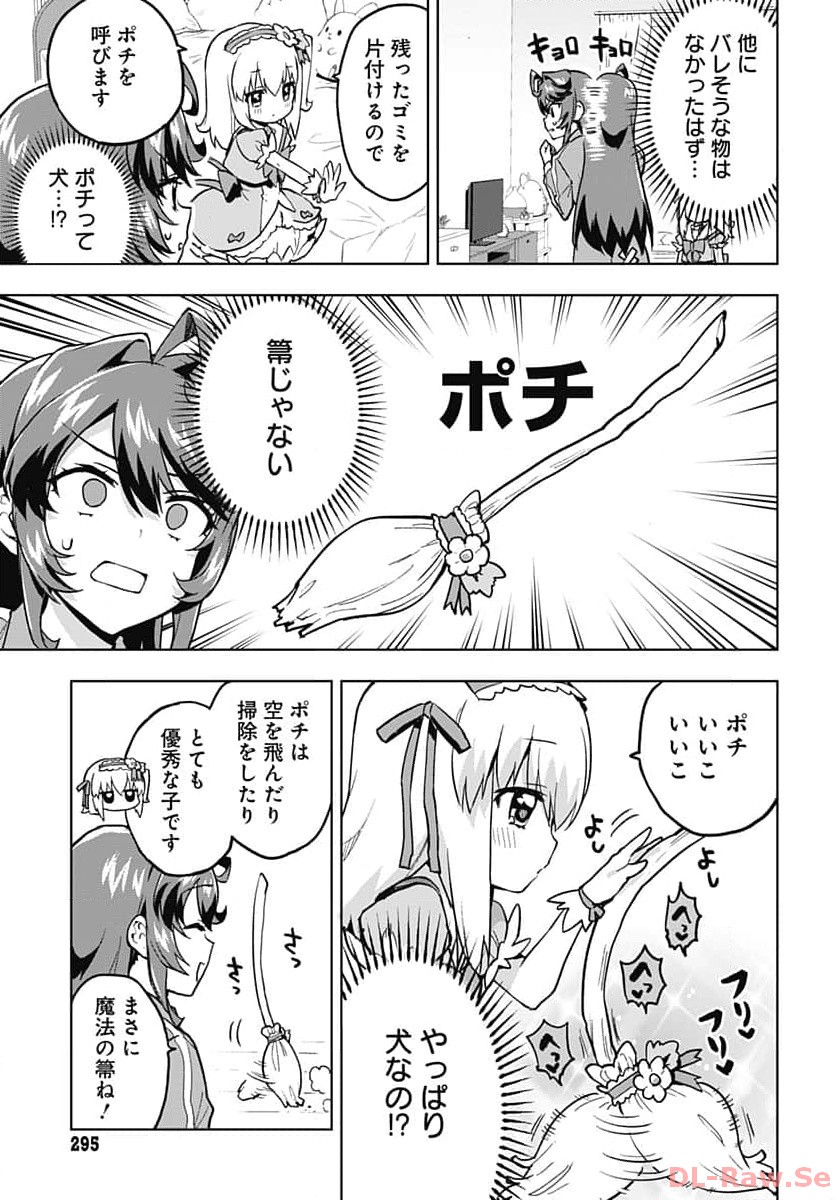 Mahou Shoujo 201 Chapter 5 13ページ