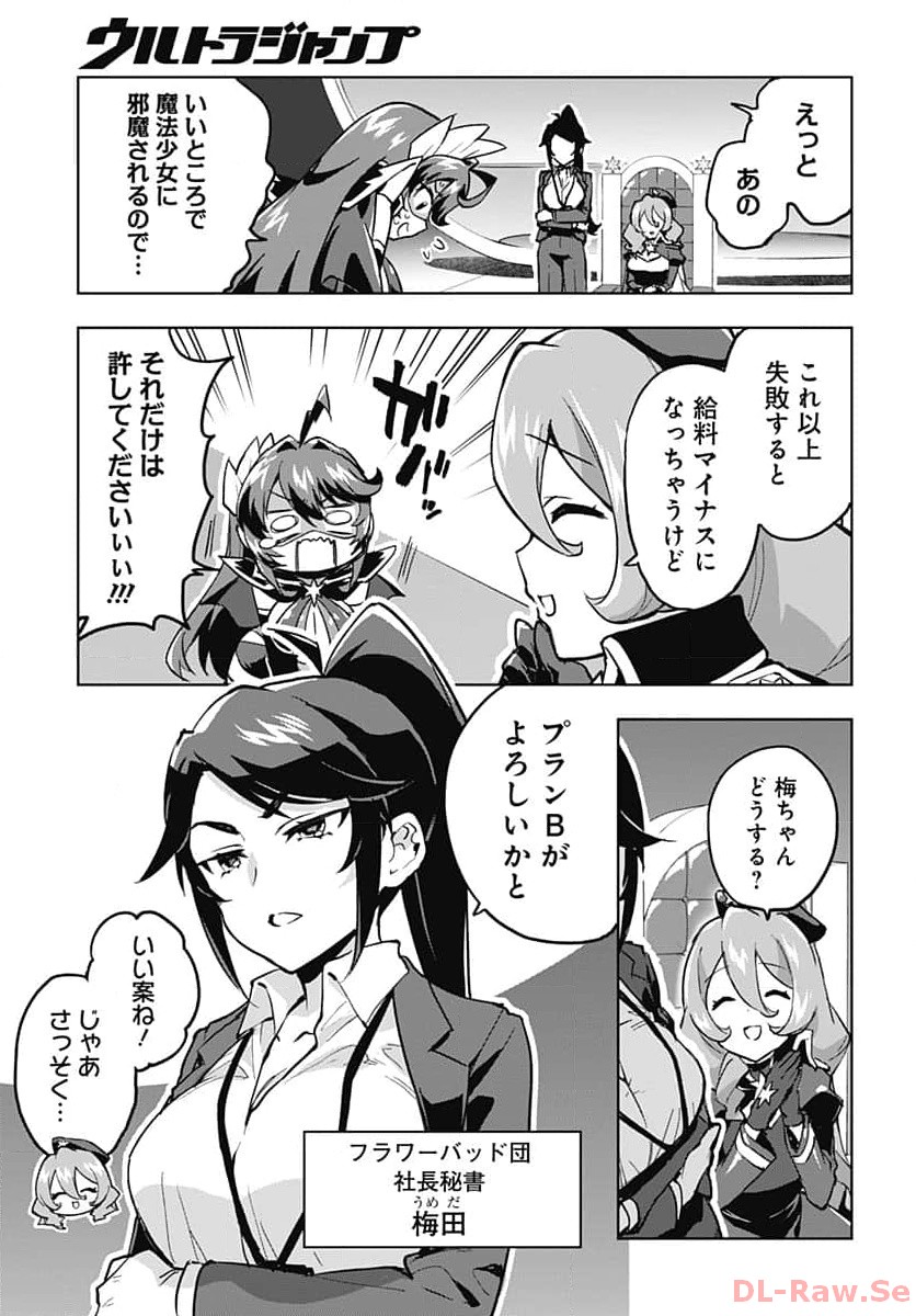 Mahou Shoujo 201 Chapter 5 3ページ
