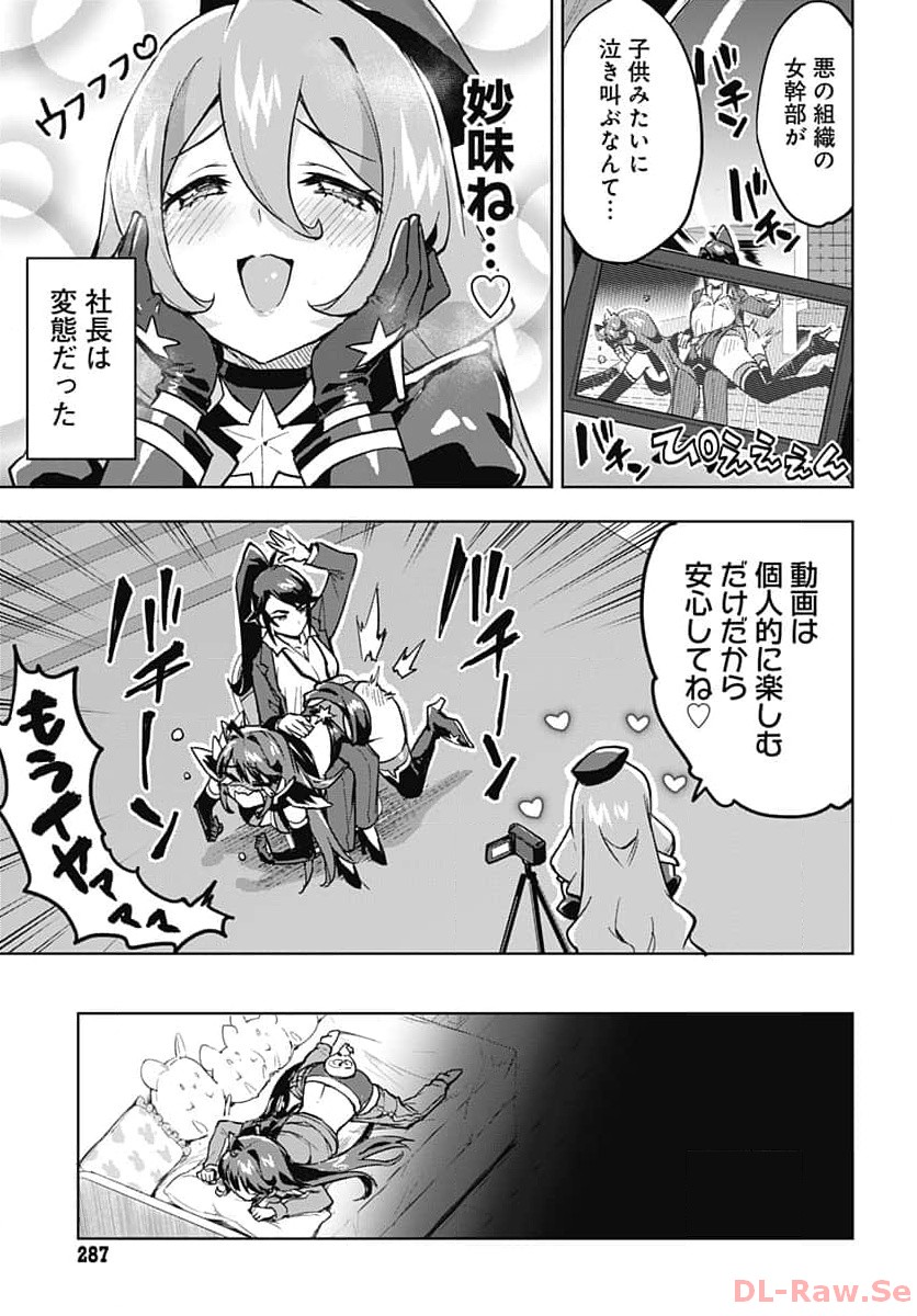 Mahou Shoujo 201 Chapter 5 5ページ