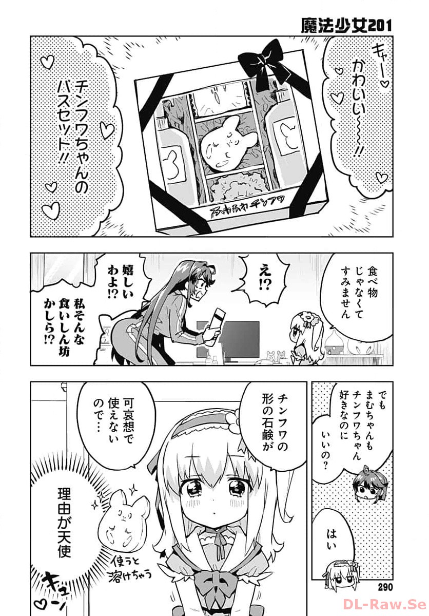 Mahou Shoujo 201 Chapter 5 8ページ