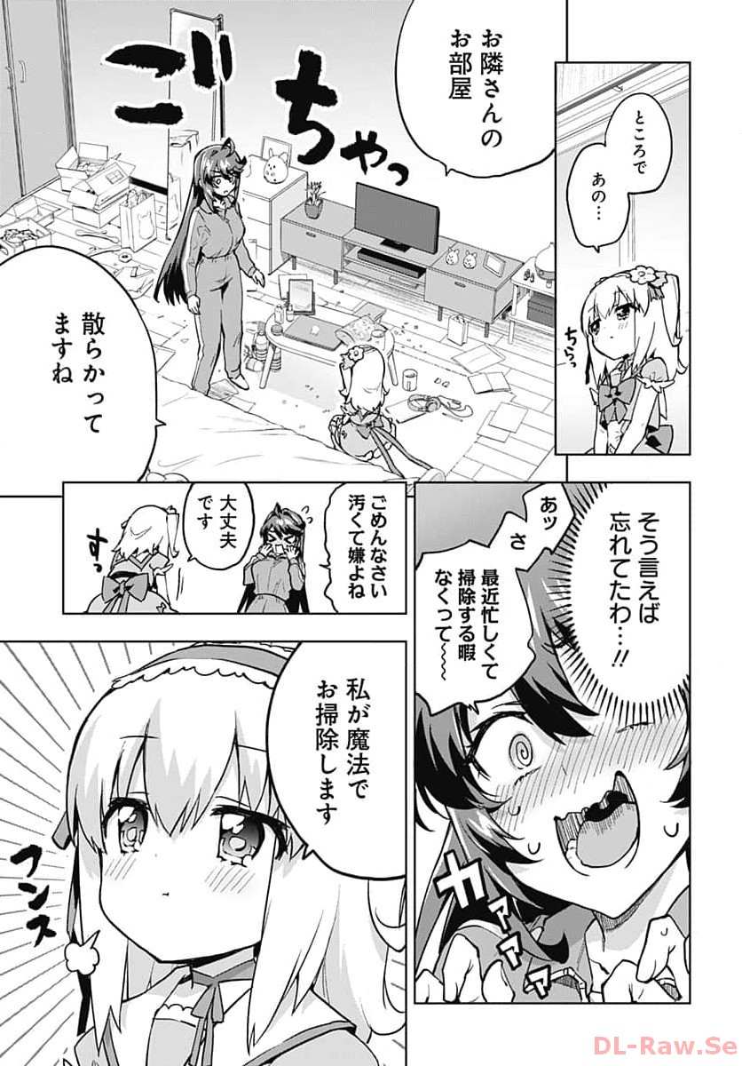 Mahou Shoujo 201 Chapter 5 9ページ