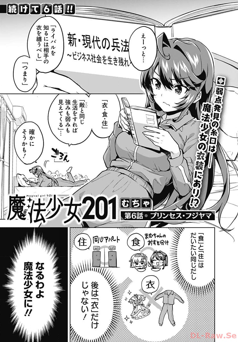 Mahou Shoujo 201 Chapter 6 1ページ