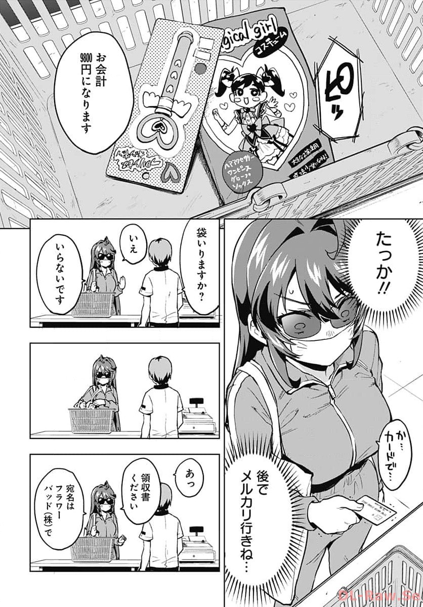 Mahou Shoujo 201 Chapter 6 2ページ