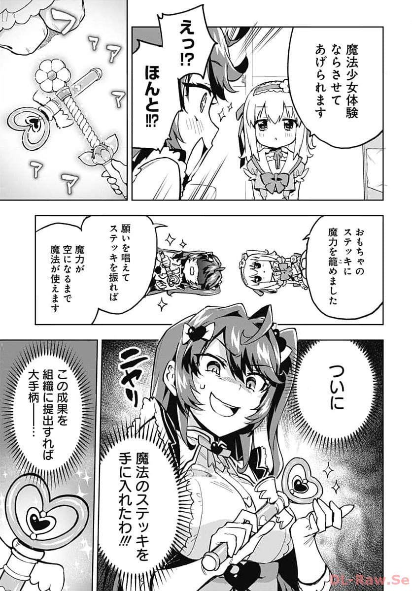 Mahou Shoujo 201 Chapter 6 11ページ