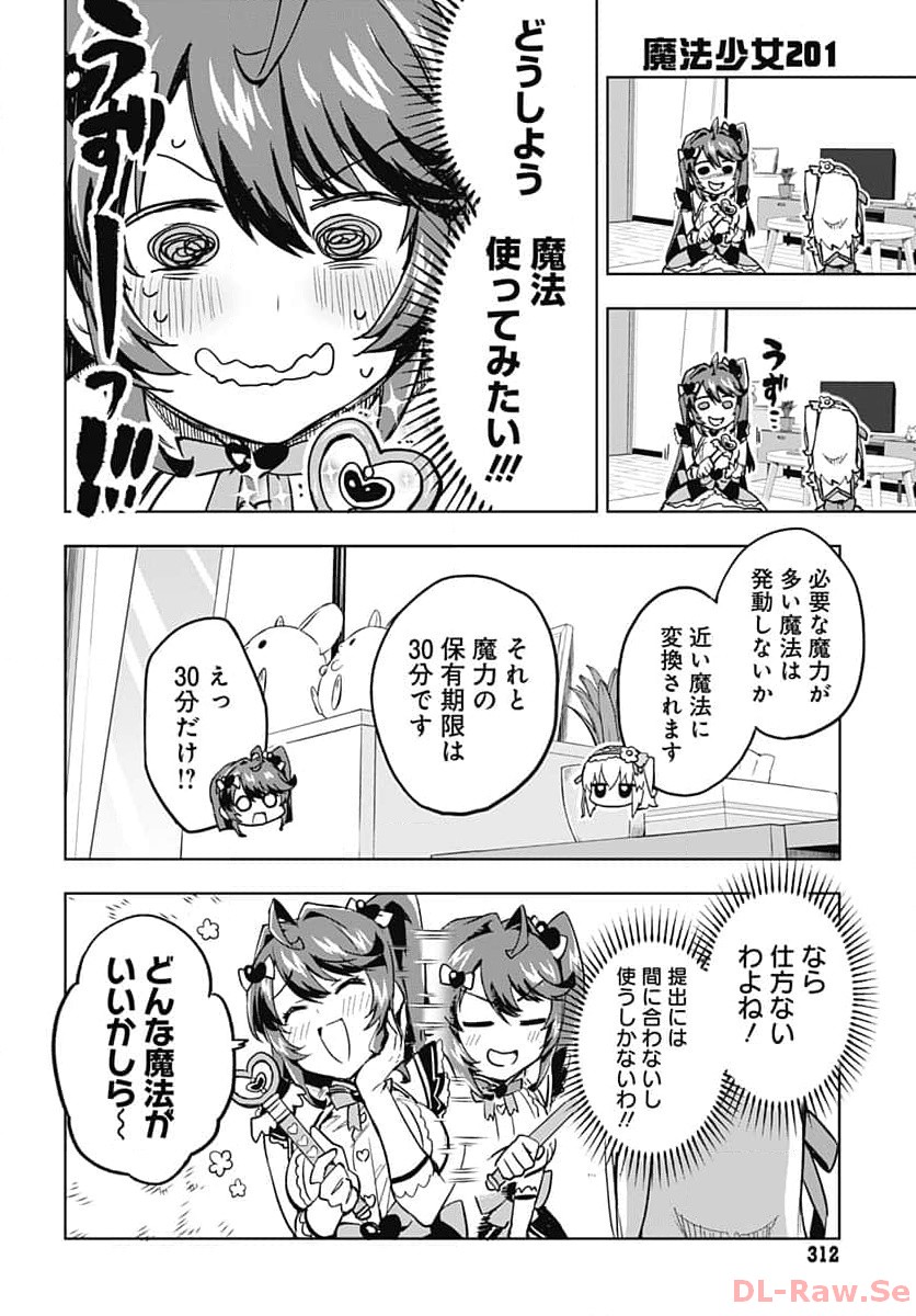 Mahou Shoujo 201 Chapter 6 12ページ