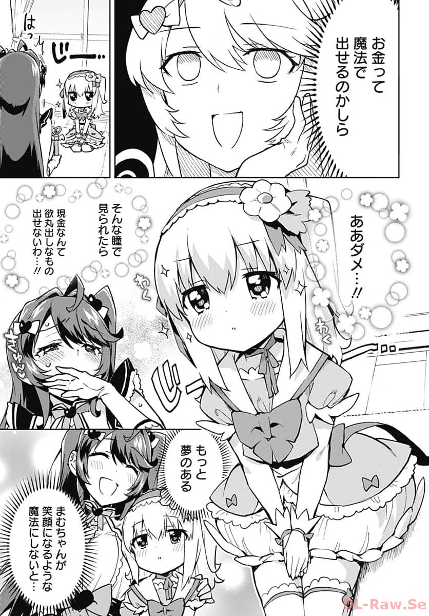 Mahou Shoujo 201 Chapter 6 13ページ