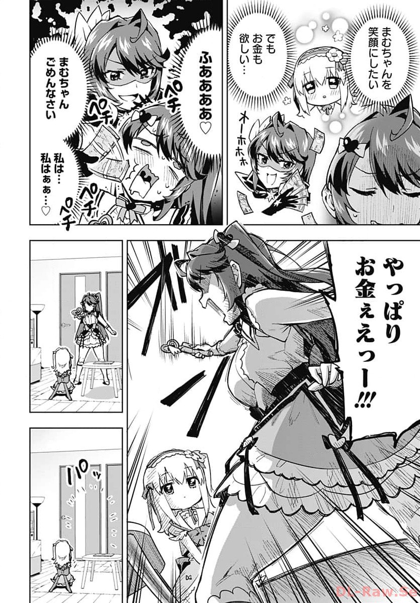 Mahou Shoujo 201 Chapter 6 14ページ