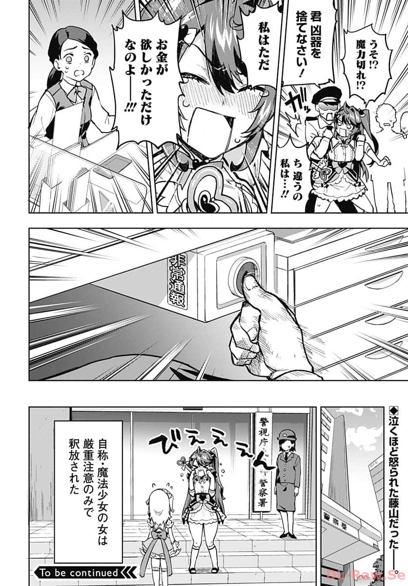 Mahou Shoujo 201 Chapter 6 16ページ