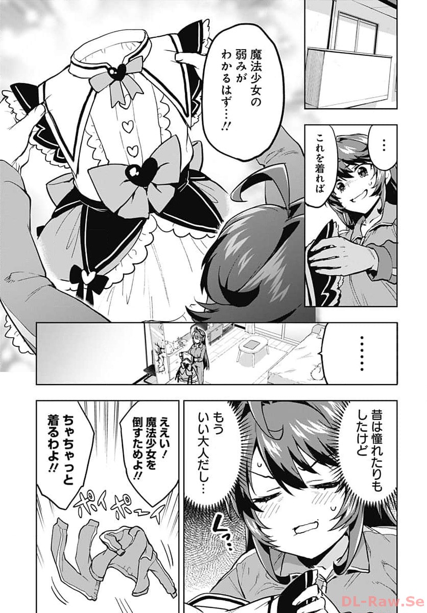 Mahou Shoujo 201 Chapter 6 3ページ