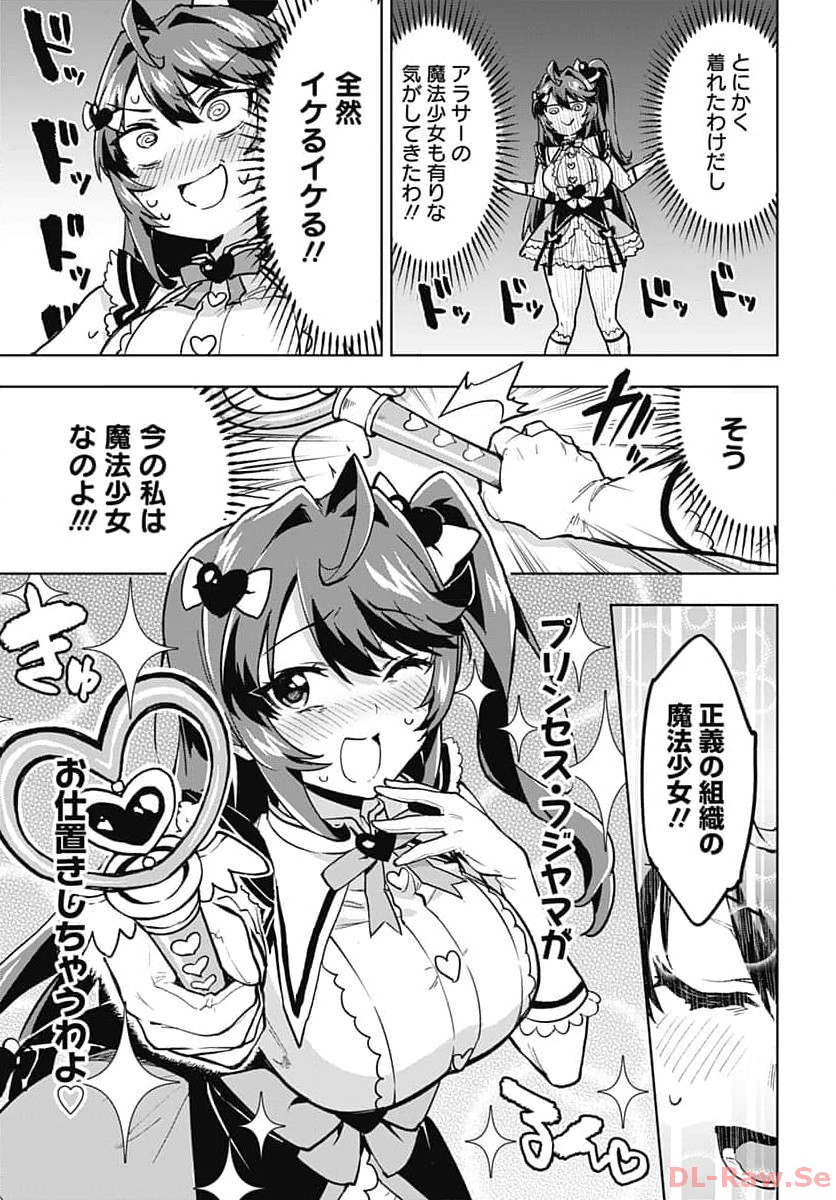 Mahou Shoujo 201 Chapter 6 5ページ