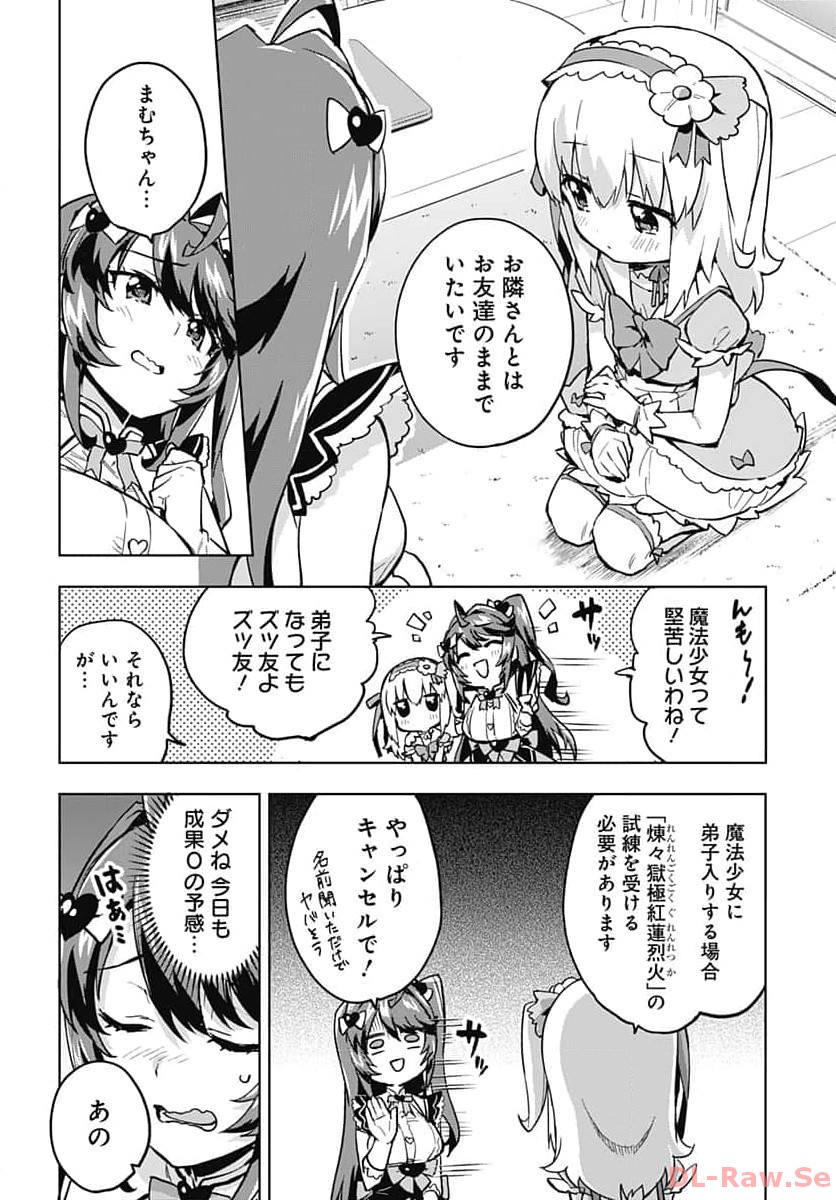 Mahou Shoujo 201 Chapter 6 10ページ