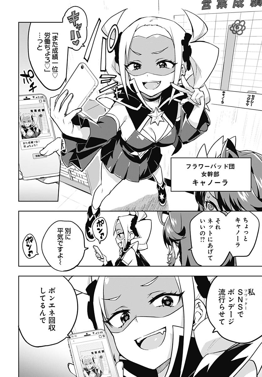 Mahou Shoujo 201 Chapter 7 2ページ