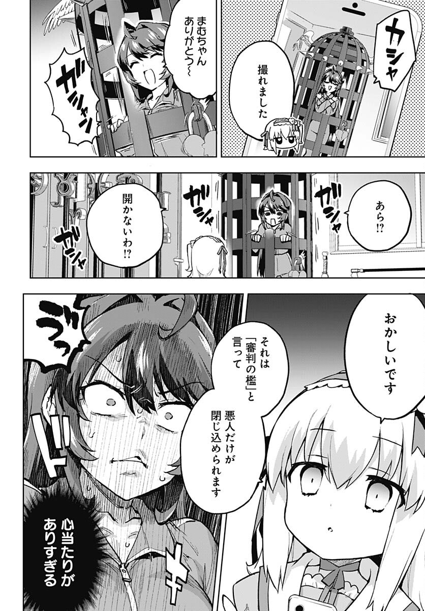 Mahou Shoujo 201 Chapter 7 12ページ