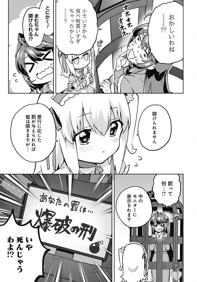 Mahou Shoujo 201 Chapter 7 13ページ