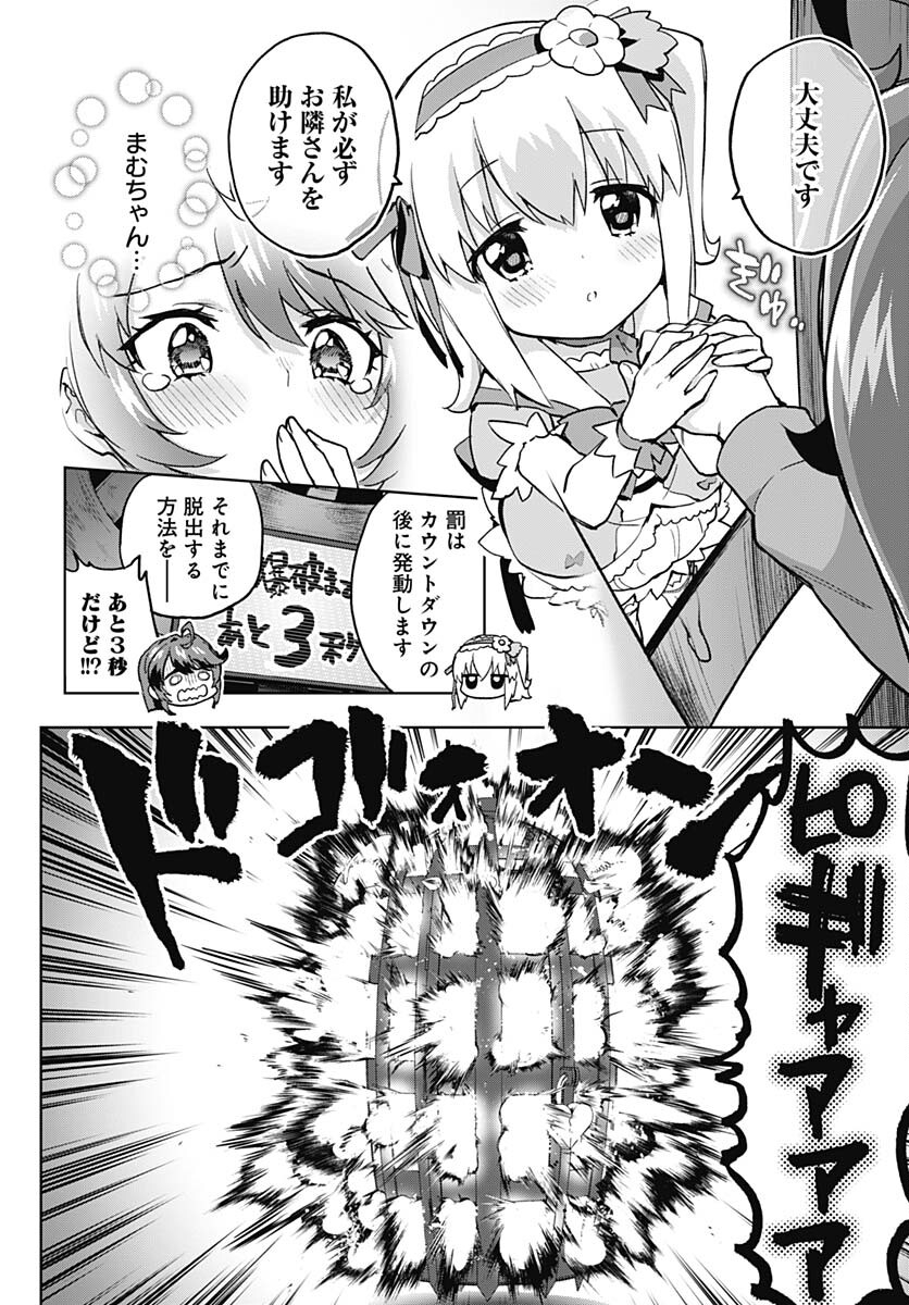 Mahou Shoujo 201 Chapter 7 14ページ