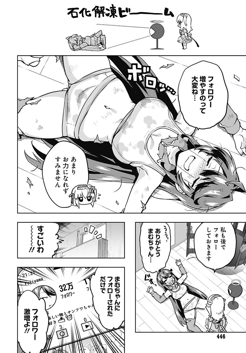Mahou Shoujo 201 Chapter 7 16ページ