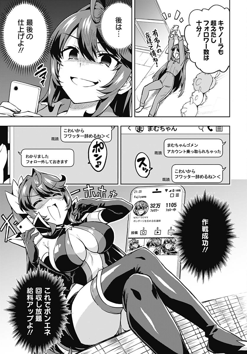 Mahou Shoujo 201 Chapter 7 17ページ