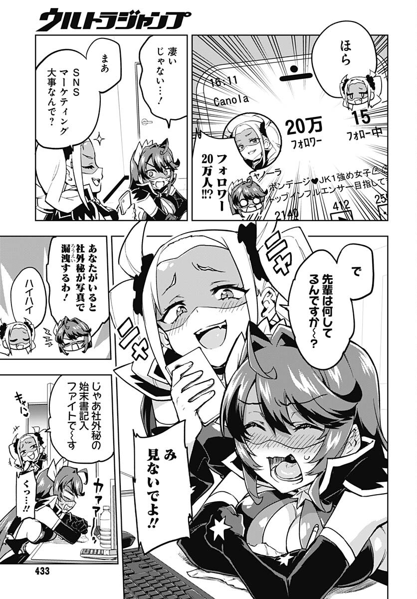 Mahou Shoujo 201 Chapter 7 3ページ
