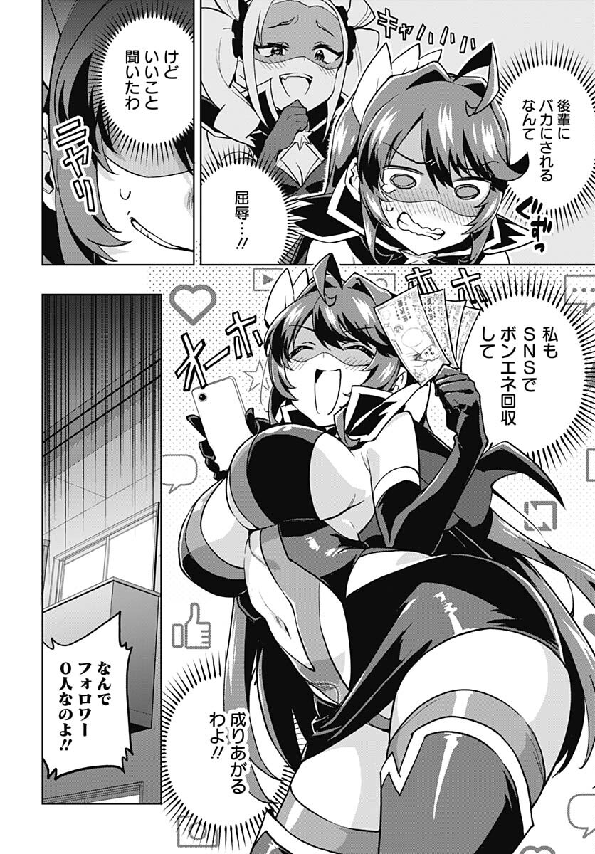 Mahou Shoujo 201 Chapter 7 4ページ