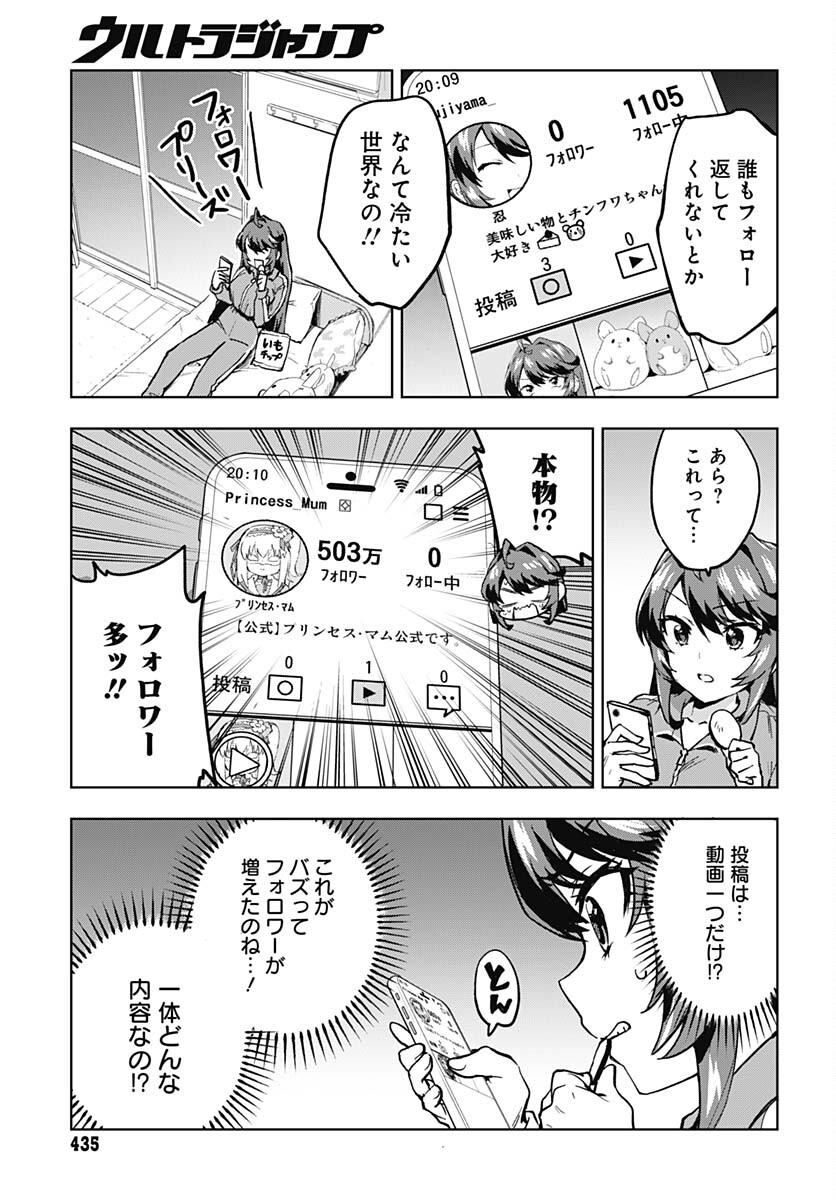 Mahou Shoujo 201 Chapter 7 5ページ